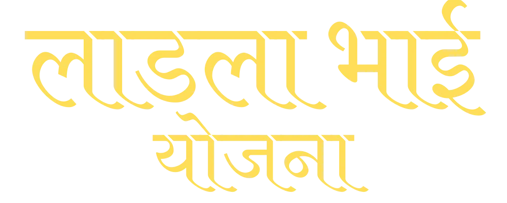 Ladla Bhai Yojana