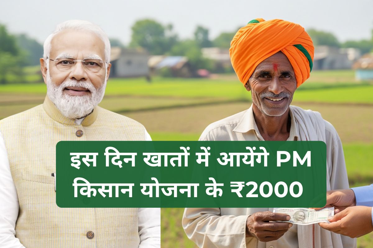 PM Kisan 20th Kist Date